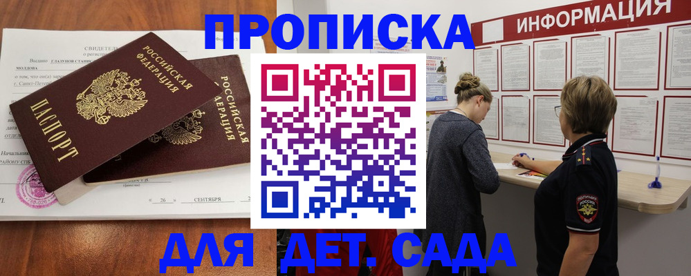 прописка регистрация в Усть-Лабинске