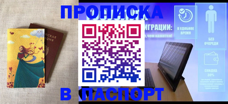 временная регистрация в квартире в Усть-Лабинске